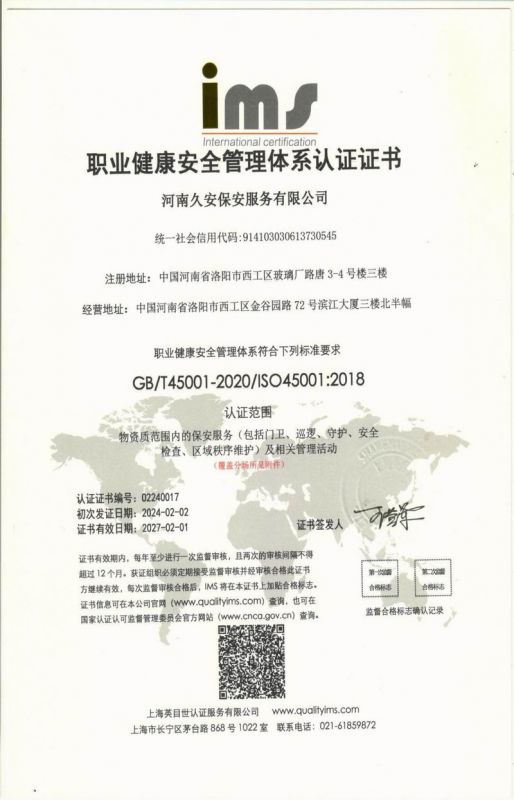 職業(yè)健康安全管理體系認(rèn)證證書(shū)