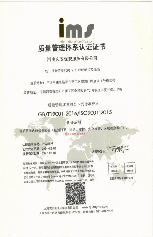 質(zhì)量管理體系認(rèn)證證書(shū)