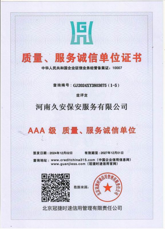 質(zhì)量、服務(wù)誠(chéng)信單位證書
