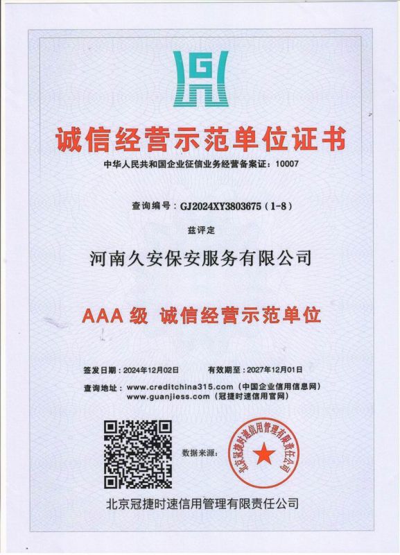 誠(chéng)信經(jīng)營(yíng)示范單位證書(shū)